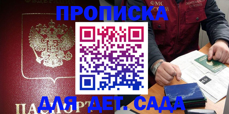 временная регистрация в Ленске