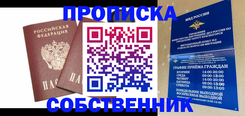 временная регистрация для школы в Ленске